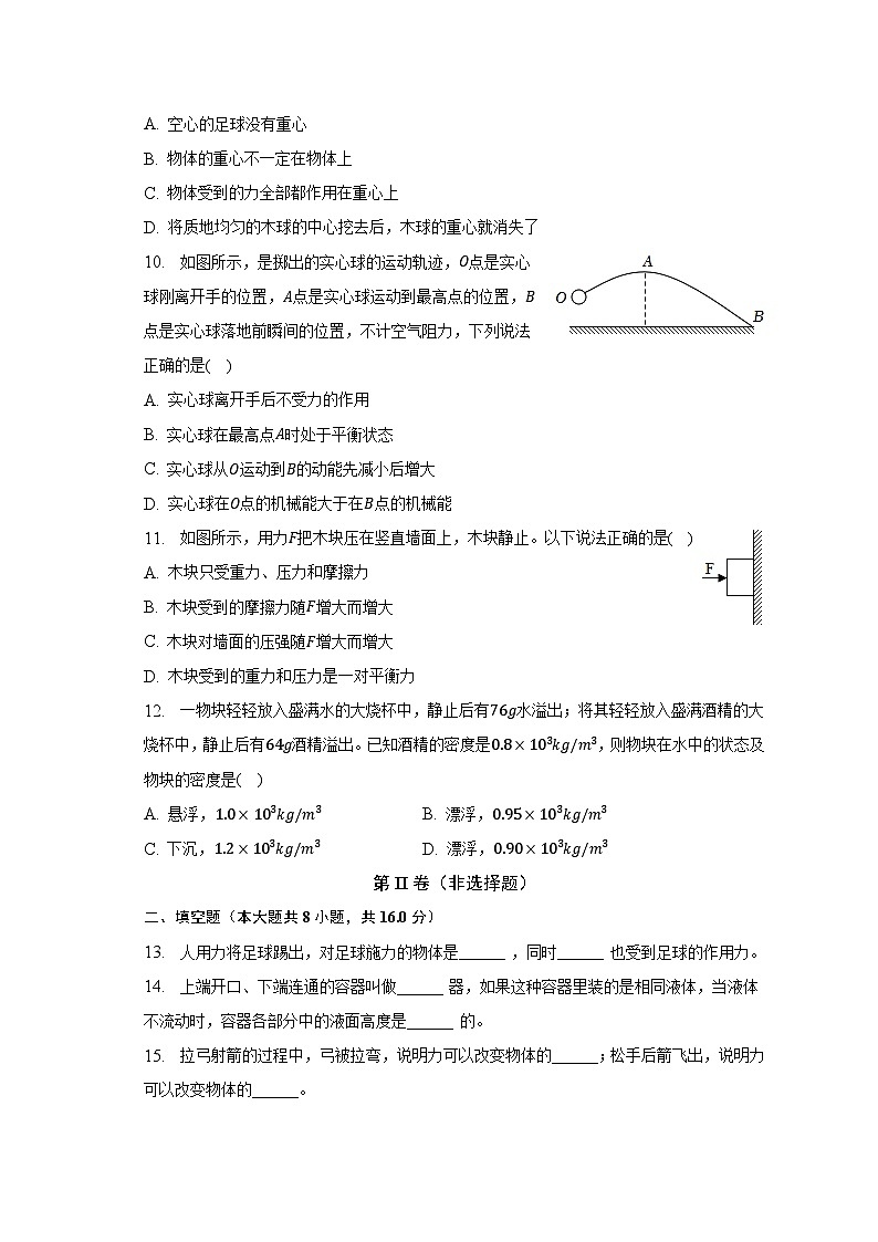 重庆市永川区2022-2023学年八年级下学期期末物理试卷（含答案）第3页