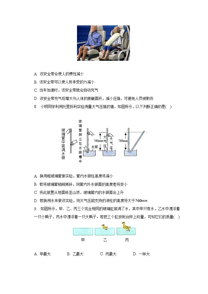2022-2023学年山东省德州市齐河县富足店中学八年级（下）期中物理试卷（含解析）第3页