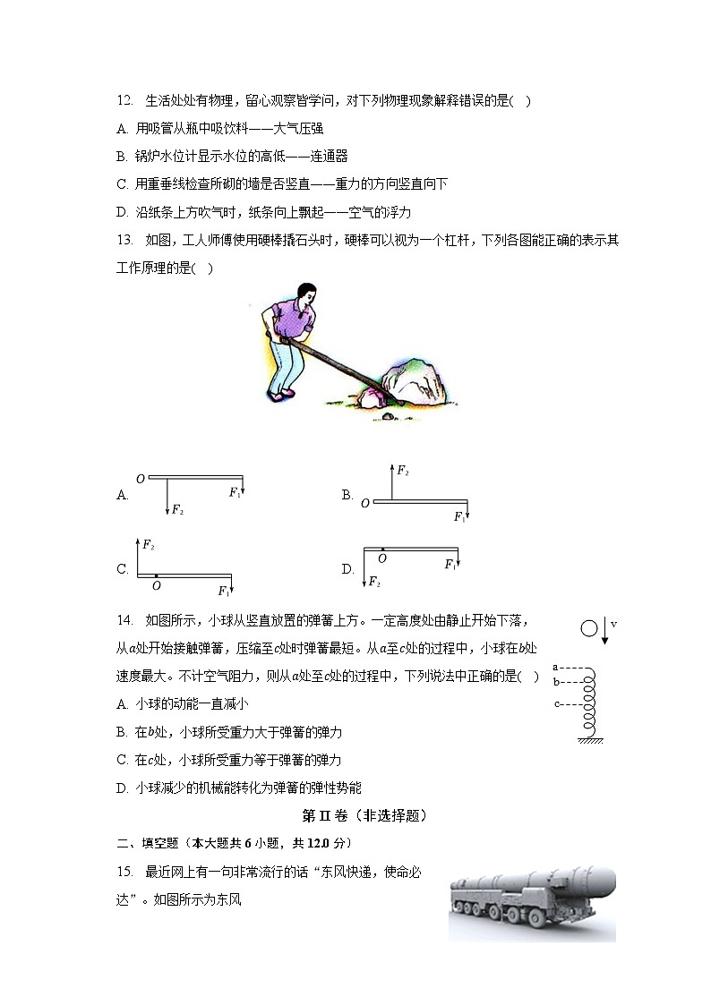 2022-2023学年福建省福州市马尾区八年级（下）期末物理试卷（含解析）第3页