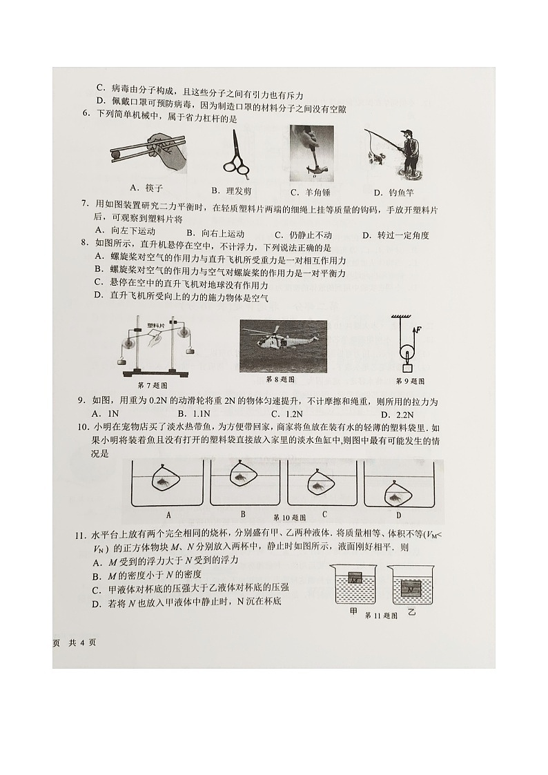 江苏省泰州市医药高新区（高港区）2022-2023学年八年级下学期期末物理试题第2页