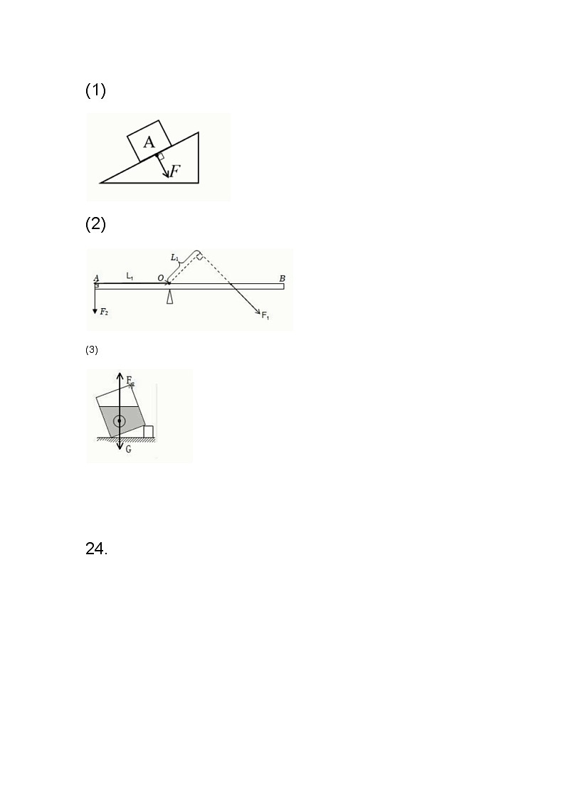 江苏省泰州市医药高新区（高港区）2022-2023学年八年级下学期期末物理试题答案第2页