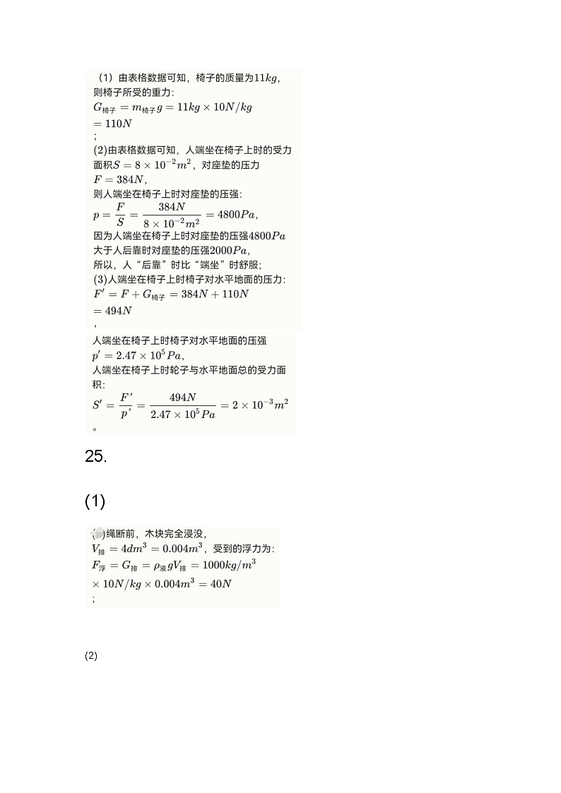 江苏省泰州市医药高新区（高港区）2022-2023学年八年级下学期期末物理试题答案第3页