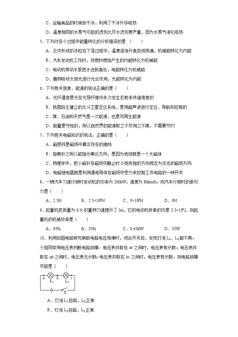 2023年山东省青岛市市南区中考一模物理试题（含解析）02