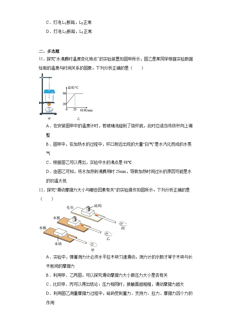 2023年山东省青岛市市南区中考一模物理试题（含解析）03
