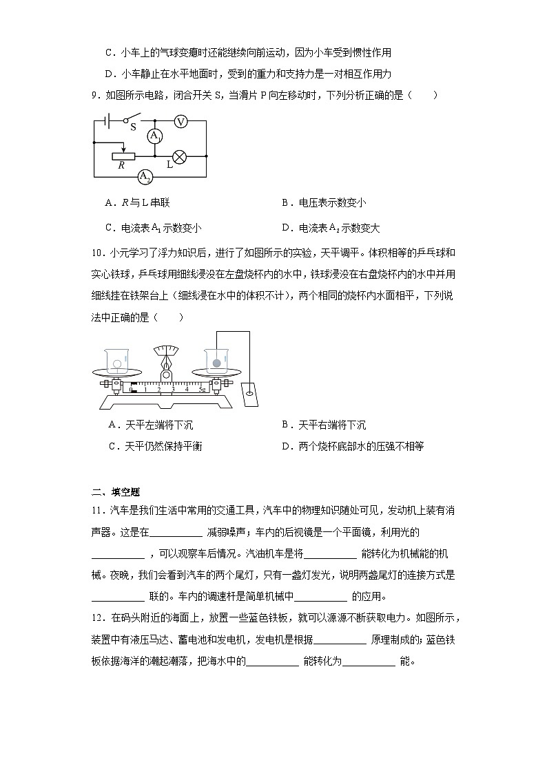 2023年吉林省长春市净月区中考一模物理试题（含解析）02