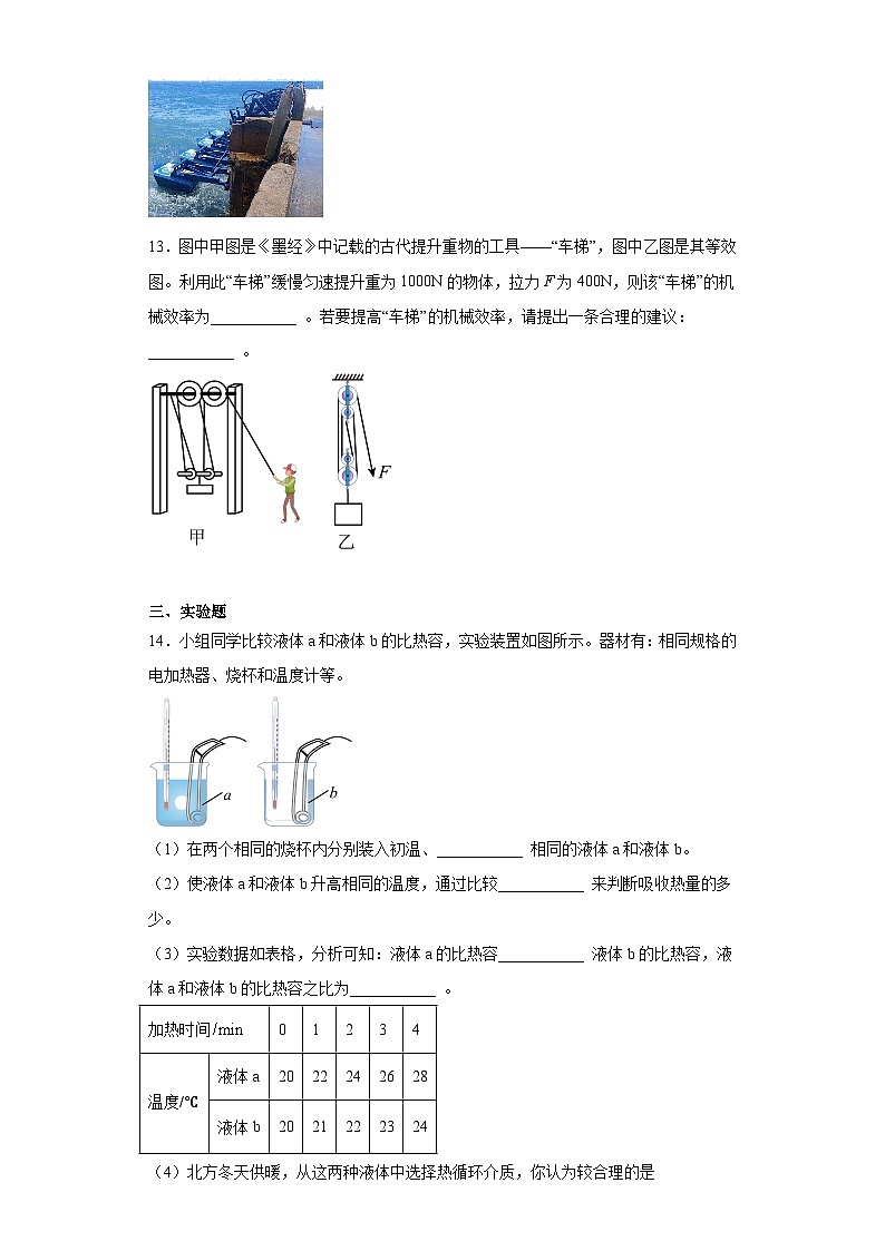 2023年吉林省长春市净月区中考一模物理试题（含解析）03