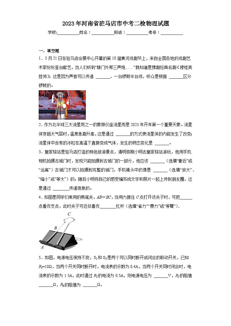 2023年河南省驻马店市中考二检物理试题（含解析）01