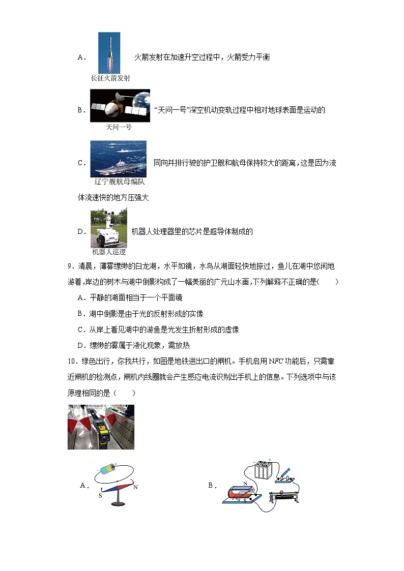 2023年河南省驻马店市中考二检物理试题（含解析）03