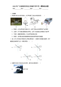 2022年广东省韶关市北江实验中学中考二模物理试题（含解析）