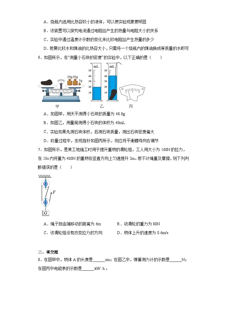 2022年广东省韶关市北江实验中学中考二模物理试题（含解析）03
