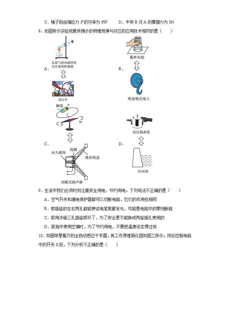 2023年陕西省西安市长安区中考二模物理试题（含解析）03