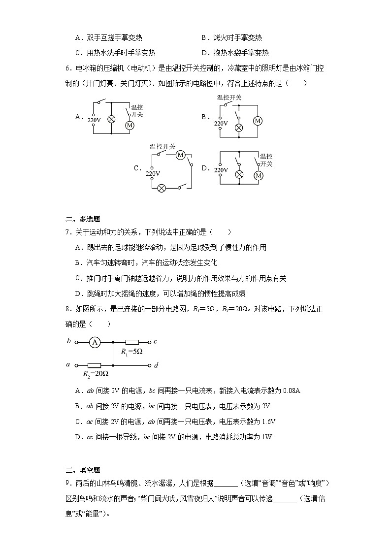 2021年贵州省遵义市中考适应性考试物理试题（含解析）第2页