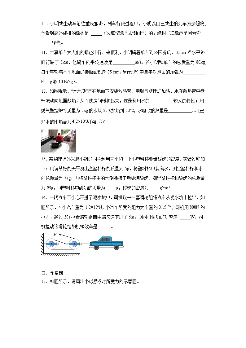 2021年贵州省遵义市中考适应性考试物理试题（含解析）第3页