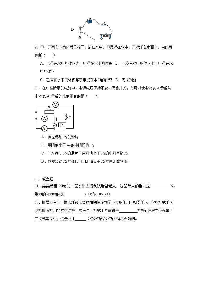 2023年山西省太原市迎泽区进山中学中考一模物理试题（含解析）03