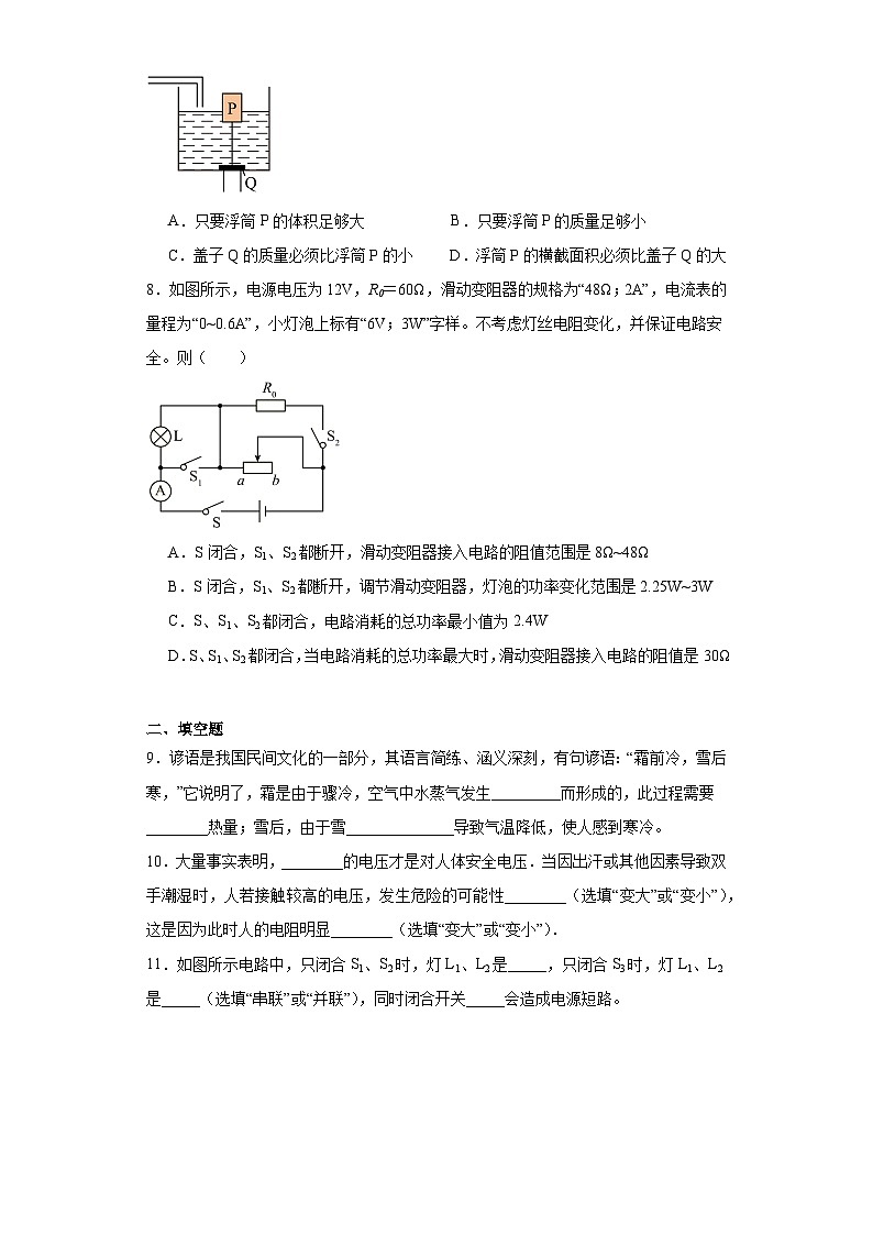 2021年贵州省黔东南州麻江县中考物理模拟试题（含解析）03