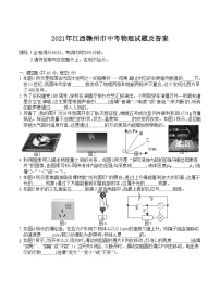 _2021年江西赣州市中考物理试题及答案