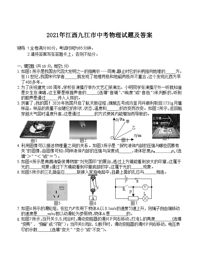 _2021年江西九江市中考物理试题及答案01