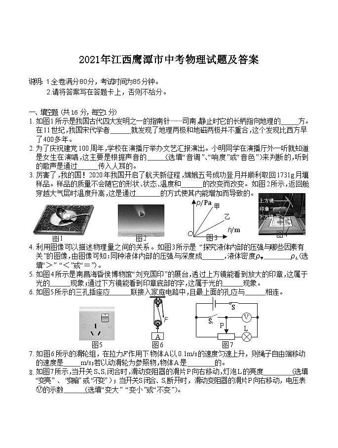 _2021年江西鹰潭市中考物理试题及答案01