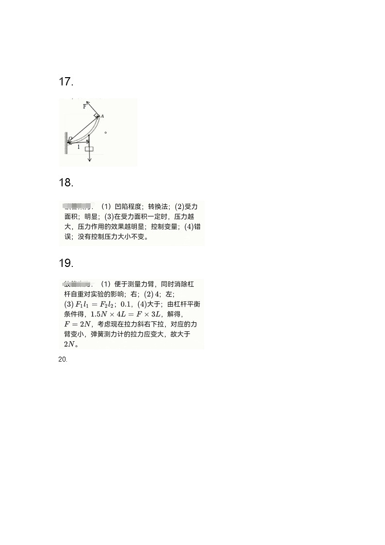 山东省日照市岚山区2022-2023学年八年级下学期期末考试物理试卷答案第2页