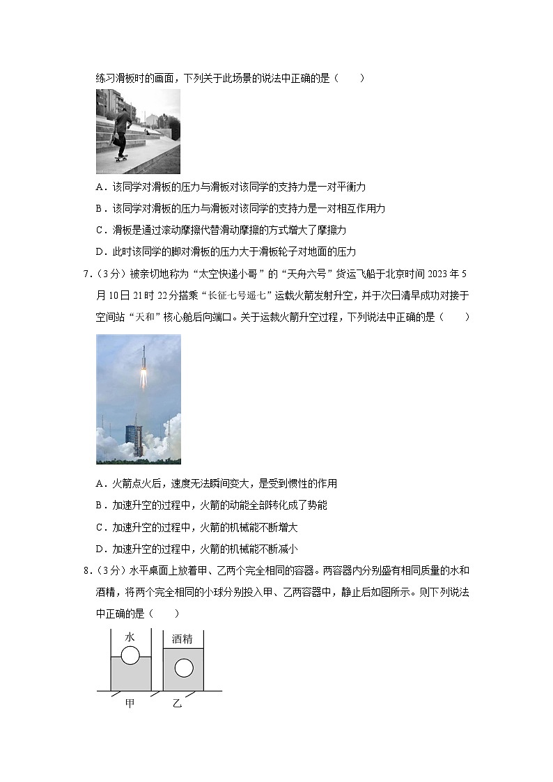 山西省阳泉市2022-2023学年八年级下学期期末物理试卷（含答案）第3页