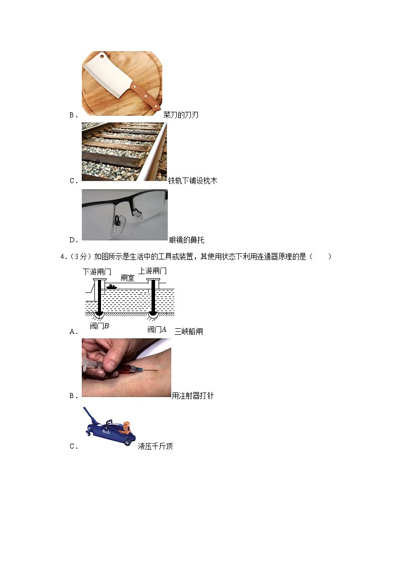 云南师大附中呈贡校区2022-2023学年八年级下学期期末物理试卷（含答案）第2页