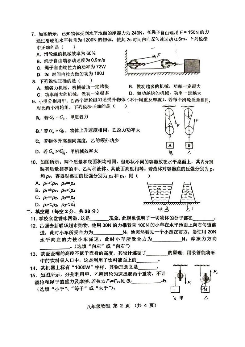安徽省宿州市萧县2022-2023学年八年级下学期6月期末物理试题第2页
