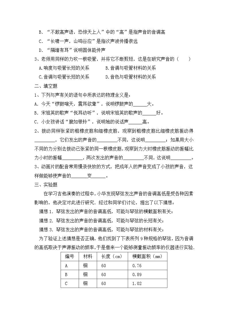 人教版八年级物理上册2.2《声音的特性》 同步分成练习（含答案）第3页
