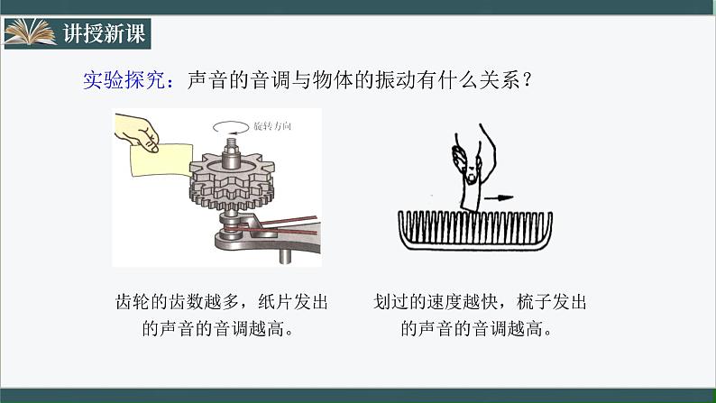 人教版八年级物理上册2.2《声音的特性》课件+ 同步分成练习（含答案）05