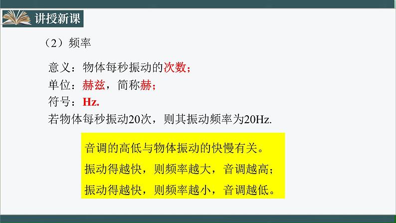 人教版八年级物理上册2.2《声音的特性》课件+ 同步分成练习（含答案）06