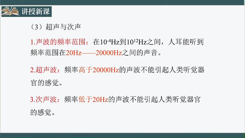 人教版八年级物理上册2.2《声音的特性》课件+ 同步分成练习（含答案）07