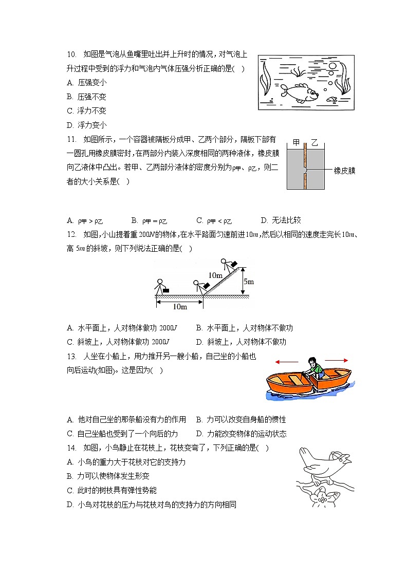 湖南省株洲市芦淞区2022-2023学年八年级下学期期末物理试卷（含答案）第3页