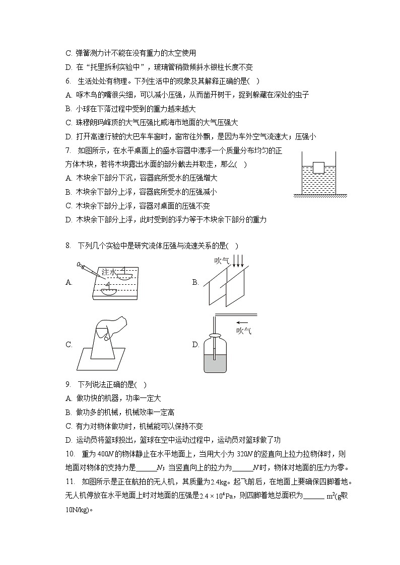 辽宁省沈阳市新民市2022-2023学年八年级下学期期末物理试卷（含答案）第2页