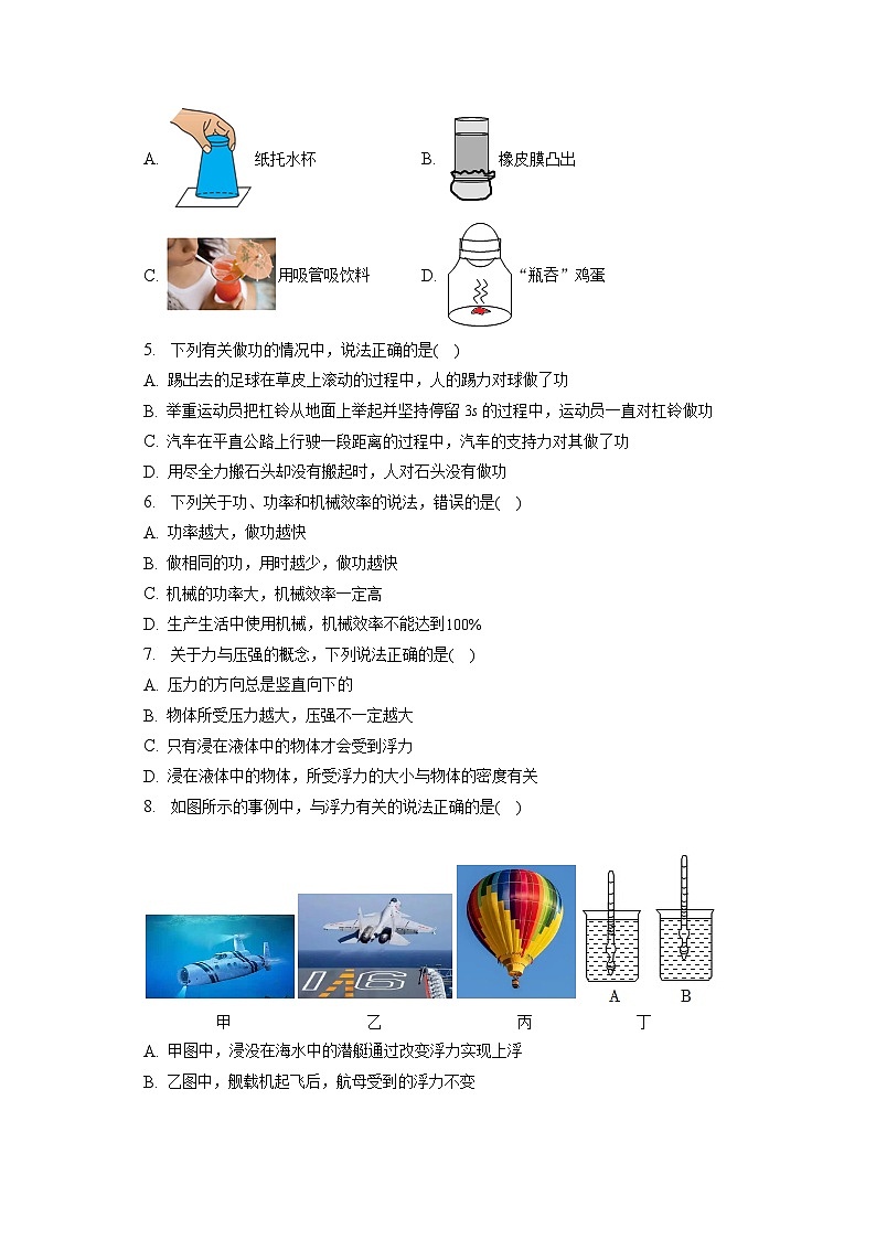 重庆市九龙坡区实验外国语学校2022-2023学年八年级下学期6月期末物理试题（含答案）第2页