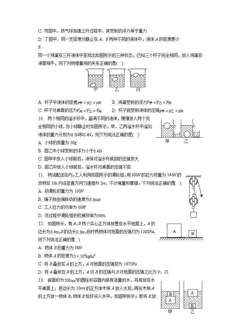 重庆市九龙坡区实验外国语学校2022-2023学年八年级下学期6月期末物理试题（含答案）第3页
