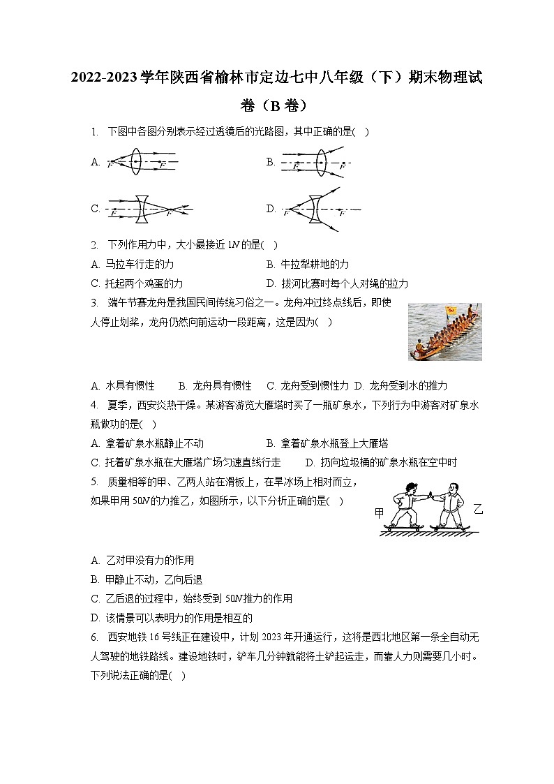 陕西省榆林市定边县第七中学2022—2023学年下学期期末检测八年级物理试题（含答案）第1页