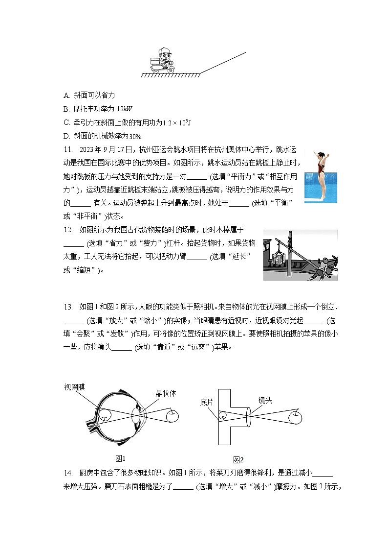 陕西省榆林市定边县第七中学2022—2023学年下学期期末检测八年级物理试题（含答案）第3页