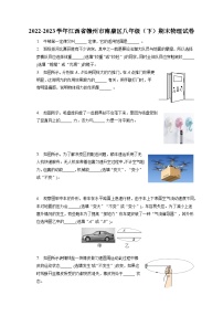 江西省赣州市南康区2022-2023学年八年级下学期期末物理试卷（含答案）