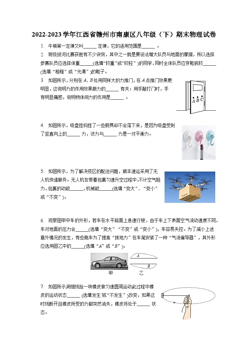 江西省赣州市南康区2022-2023学年八年级下学期期末物理试卷（含答案）第1页