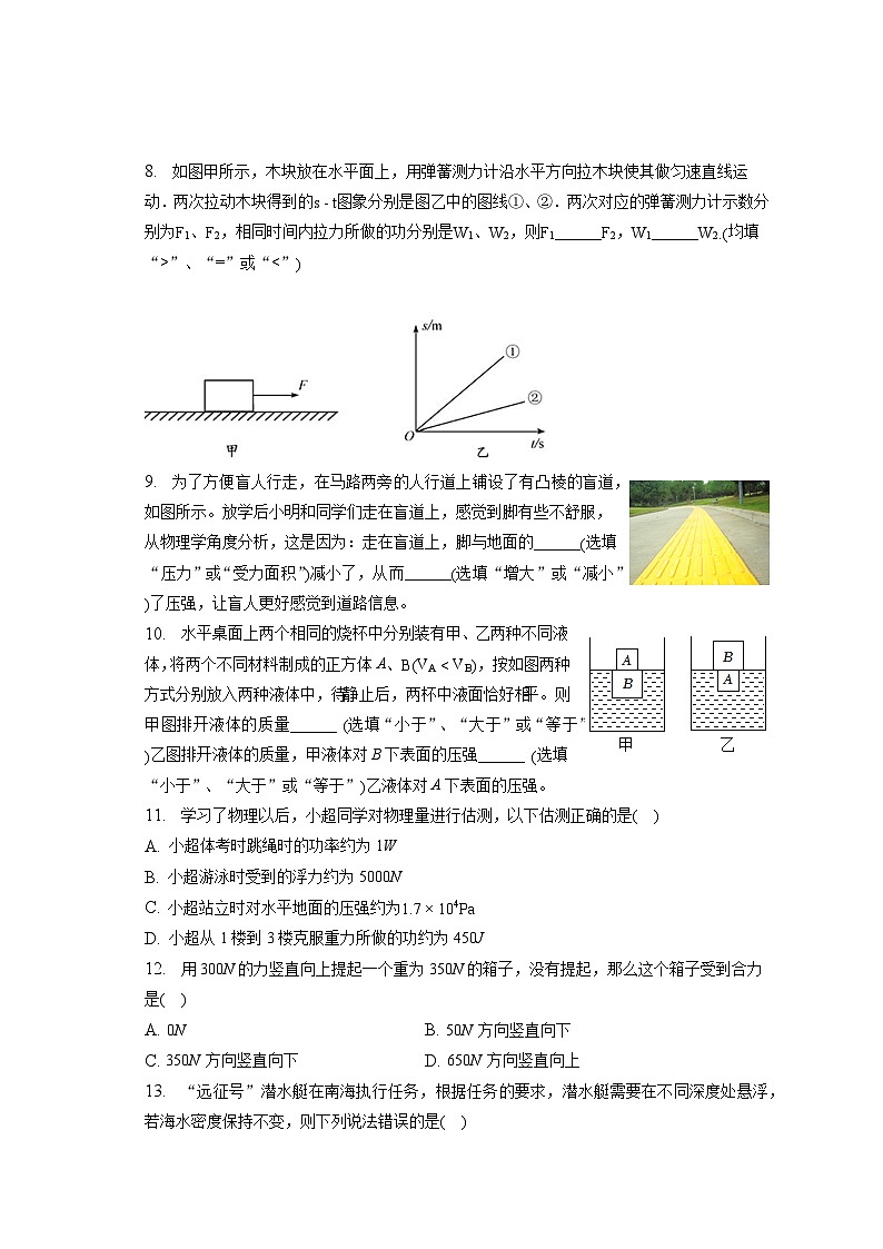江西省赣州市南康区2022-2023学年八年级下学期期末物理试卷（含答案）第2页