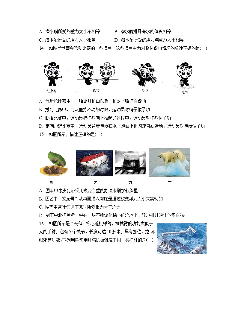 江西省赣州市南康区2022-2023学年八年级下学期期末物理试卷（含答案）第3页