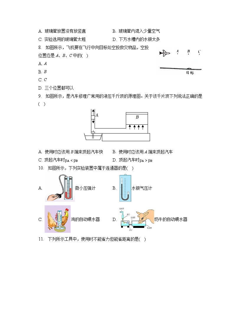 河南省鹤壁市2022-2023学年八年级下学期期末物理试题（含答案）02