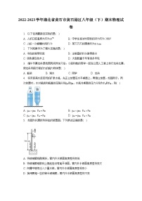 湖北省黄石市黄石港区2022-2023学年八年级下学期期末物理试卷（含答案）