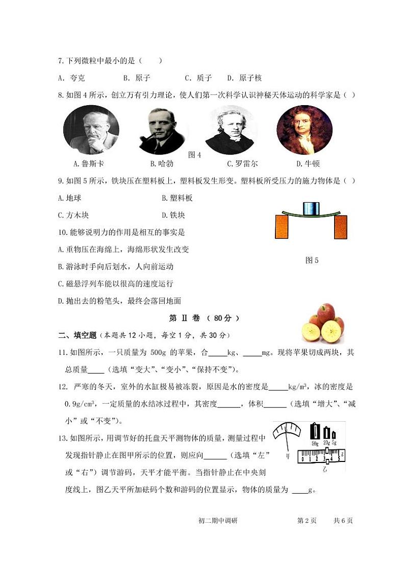 江苏省淮安市淮安区2022-2023学年八年级下学期期中调研测试物理试卷第2页