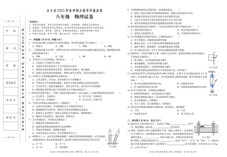 古丈 八年级   物理第1页