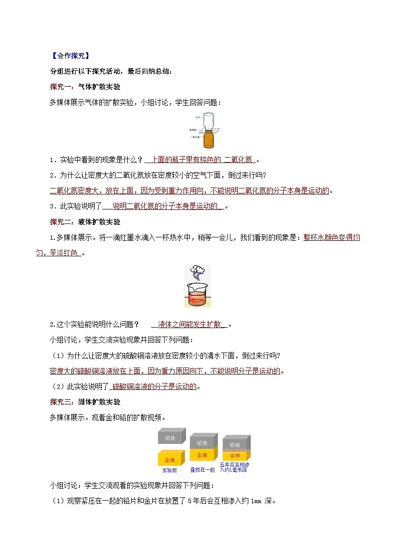 精编九年级全一册物理同步备课系列（人教版）第13.1节  分子热运动（导学案）（原卷版+解析版）02