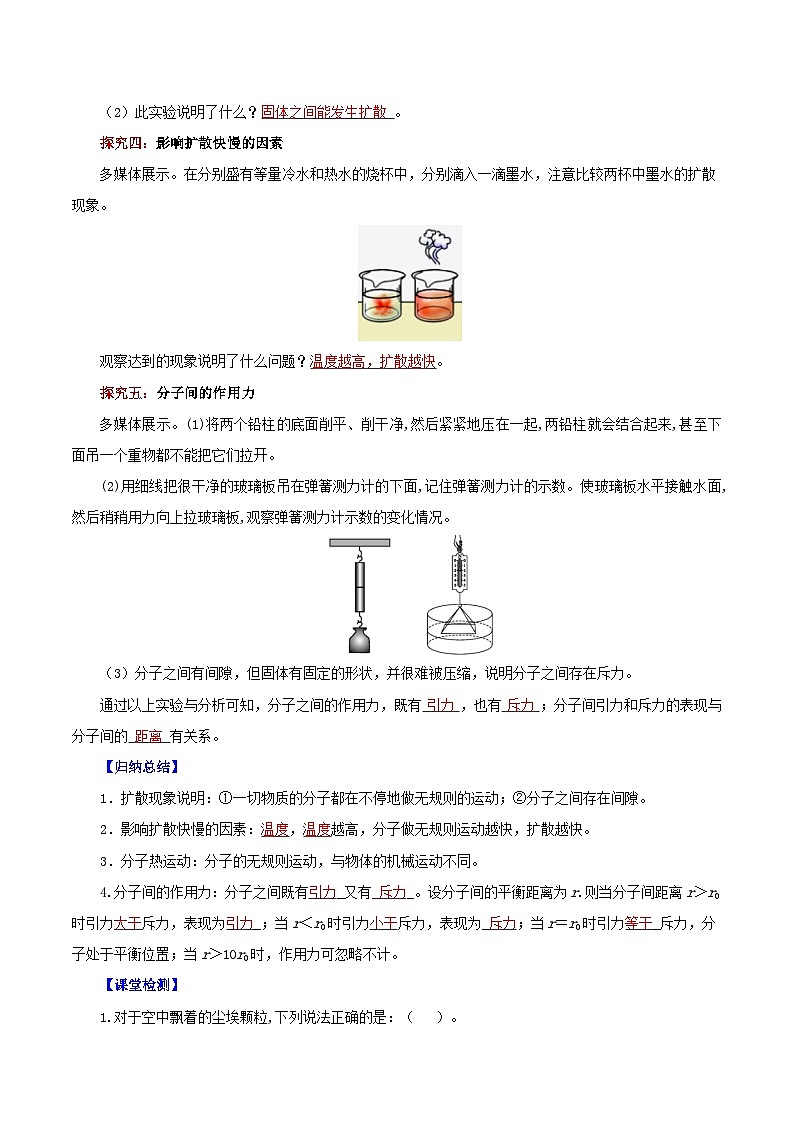 精编九年级全一册物理同步备课系列（人教版）第13.1节  分子热运动（导学案）（原卷版+解析版）03