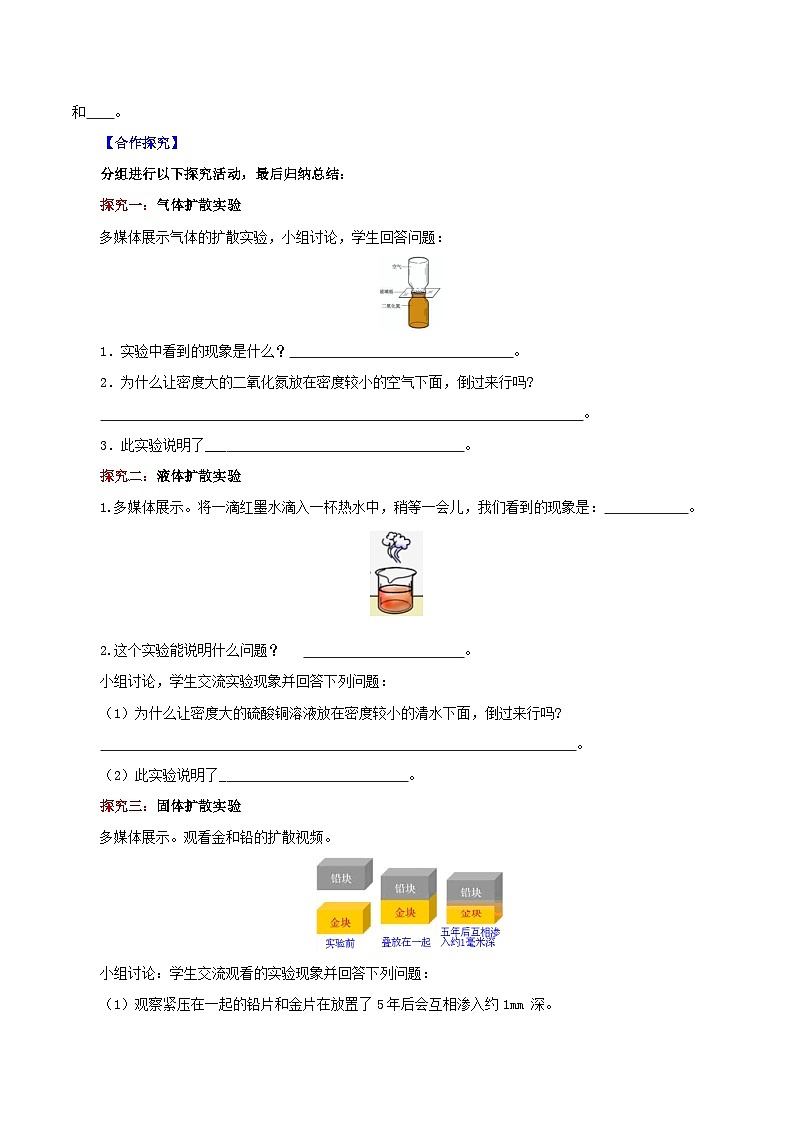 精编九年级全一册物理同步备课系列（人教版）第13.1节  分子热运动（导学案）（原卷版+解析版）02
