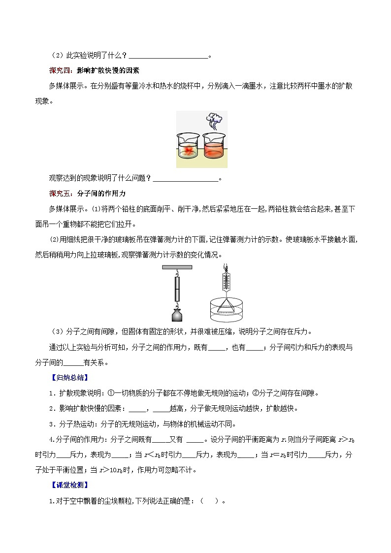 精编九年级全一册物理同步备课系列（人教版）第13.1节  分子热运动（导学案）（原卷版+解析版）03