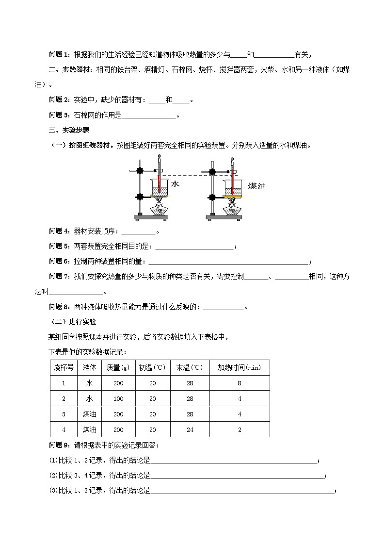 精编九年级全一册物理同步备课系列（人教版）第13.3节  内能（导学案）（原卷版+解析版）02