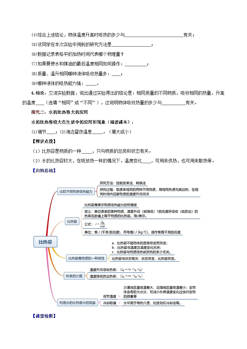 精编九年级全一册物理同步备课系列（人教版）第13.3节  内能（导学案）（原卷版+解析版）03